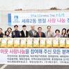 수원특례시의회, 세류2동 설 명절 ‘사랑나눔 전달식’