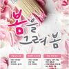 “용인농촌테마파크로 봄꽃 보러 오세요”