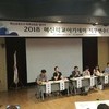 2018 혁신학교 아카데미 직무연수 3기 운영