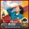 성남시의회,‘3분 조례 – 추선미 의원 편’ SNS 통해 공개