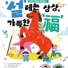 용인, 설 맞이 '설레는 상상, 가득한 복' 축제 14일 개최
