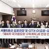 김포시의회, 광역 교통문제 해결 위해 팔 걷어...'제4차 국가철도망 구축계획'변경 반영 촉구 결의안”채택