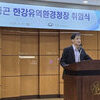 홍동곤 제26대 한강유역환경청장 취임