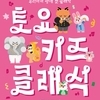 용인문화재단, 2026 토요키즈클래식 2월 28일 첫 공연 개최