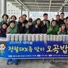  광명4동 새마을지도자협의회·부녀회,‘정월대보름맞이 오곡밥·보름나물 나눔 행사’