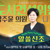 성남시의회, ‘알쓸신조-박주윤 의원 편’SNS 통해 공개