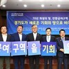  김동연 “반환공여구역 개발은 대한민국 경제 새 성장동력 만드는 투자”