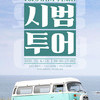  화성시, 해양·역사 아우른 '화성특례시 추천 여행' 9개 코스 공개