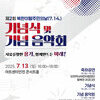  인천시, 7월 13일‘제2회 북한이탈주민의 날 기념행사’
