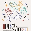 신년 기획전 ‘피카소와 동시대 화가’ 2월14일 까지 개최
