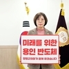 양평군의회 오혜자 의장, ‘나라 지키는 반도체 챌린지’ 동참 