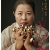  국무 이용녀 만신, 남산국악당에서 새해 ‘진접굿’으로 대운 기원