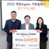 일간페이스월드, ‘2022 희망Again기부릴레이’ 동참
