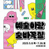  “바꼭질 하듯 예술을 발견하는 즐거움”