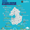 경기도  축제지도 