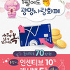  광명시, 새해에도 지역경제 최우선…1월 한 달간 인센티브 10% + 캐시백 5%… 파격 혜택 
