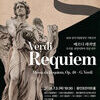  용인문화재단, 용인시립합창단 기획공연 ‘Verdi Requiem’