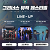 ‘홈경기를 문화 축제로!’ 안산, 홈 경기서 ‘그리너스 뮤직 페스티벌’ 개최