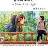 온 아트스페이스, 정우재 작가 '빛을 찾아서(In Search of Light)' 초대개인전