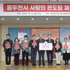 동두천시의회,‘희망2026나눔캠페인’성금 100만원 기탁