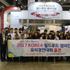 “KOREA 월드푸드 챔피언십 2017 요리경연대회” 