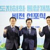 경기도 철도지하화 본격 시동, 