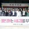 이천시의회, ‘일본 수출규제 철회 촉구 결의문’ 발표