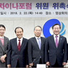 인차이나포럼 위원 위촉 및 정기회의 개최