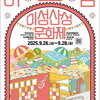 《2025 하남이성산성문화제》, 하남의 가을을 문화로 수놓다!