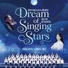  용인문화재단, 용인시립소년소녀합창단 제47회 정기연주회 <Dream of Singing Stars> 개최