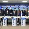 최경자 도의원, 학교폭력 갈등해결을 위한 토론회