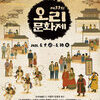 ‘조선 청백리 이원익을 만나다’....광명문화원, 제33회 오리문화제 9일 개최
