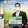 평택시의회 홍선의 의장,플라스틱 ZERO 릴레이 챌린지