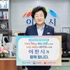이천시, 인구문제 인식개선을 위한 릴레이 캠페인 동참