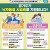 경기도, 4월부터 결혼유무 상관없이 난자동결 시술비 지원