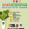  고양시, 여름철 별미‘일산열무 요리’맛보러 안산공원으로 오세요