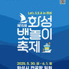 전곡항에서 즐기는 해양 낭만 페스티벌,『제15회 화성 뱃놀이 축제』5월 30일 개막