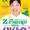 용인문화재단, 수험생 위한 토크쇼〈Z, Fun Up! with 이상준〉개최