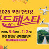  한탄강 가을꽃정원 ·Y형 출렁다리 ·리버마켓까지…2025 포천 한탄강 가든페스타 6일 개막