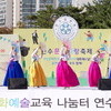 연수문화원, 2018 연수문화사랑축제 개최
