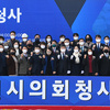 수원시, 수원시의회 청사 기공식...지하 3층·지상 9층 규모, 1층은 ‘시민과 소통하는 공간’으로 조성