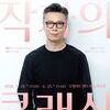  김영하와 함께하는 2026 부평아트센터 브런치콘서트‘작가의 클래식’