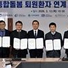 인천시, 의료기관과 통합돌봄 퇴원환자 연계사업 맞손