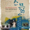  시립전통예술단 창단 20주년 정기공연 ‘스믏’ ...오는 11월 14일 오후 7시 30분 시청 늠내홀에서 개최