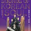 광주시문화재단, 전통과 현대를 잇는 국악 콘서트‘Sounds of Korean Soul’ 개최