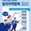 평택시 일자리박람회 12일 개최...관내 기업 등 51개 사 참여, 536명 채용 예정