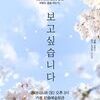 화창한 봄날… 문득, 옛사랑이 다시 말을 건다