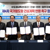 수도권 내륙선의 철도망계획 반영 촉구 결의문 발표