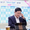 미추홀구, 구민과 직접 통화하는 '미소 콜(Call)'로 소통강화