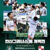 대승과 함께 시작한 ‘2026 안산’, 홈 개막전에서 ‘연승’ 노린다